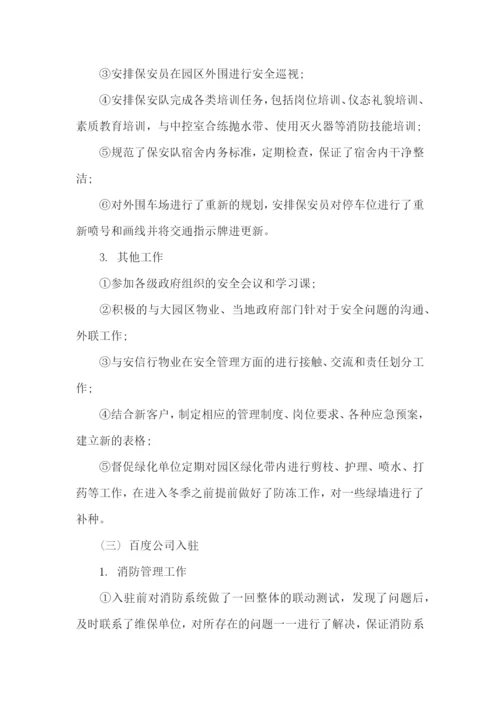 中控室述职报告10篇.docx