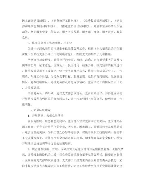 精编之卫生院党建工作总结模板.docx