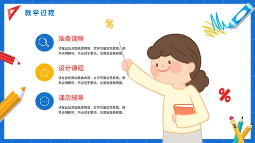 蓝色卡通手绘数学说课PPT模板