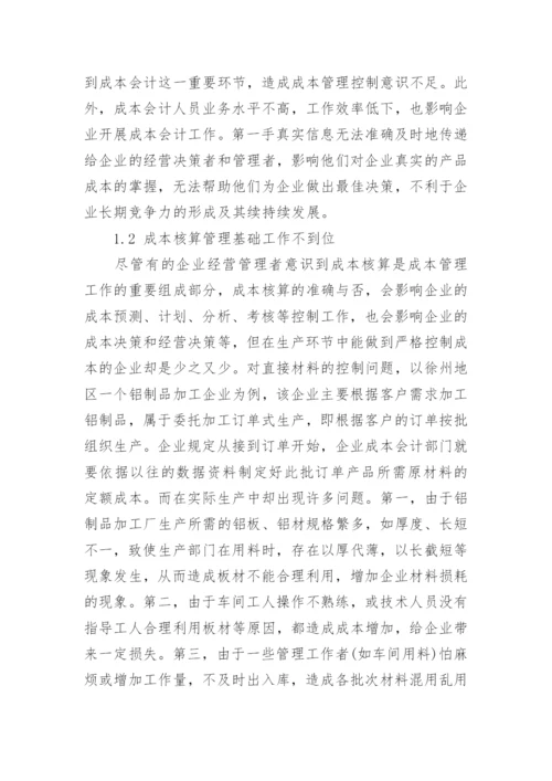 论加强工业企业成本会计管理的措施论文.docx
