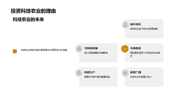 农业科技：创新与应用