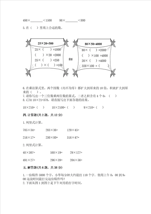 北师大版四年级上册数学第三单元 乘法 测试卷综合卷