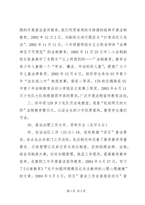 四五”普法工作自查报告 (6).docx