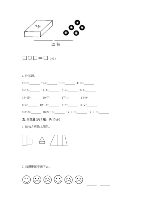 人教版一年级下册数学期中测试卷附完整答案（名校卷）.docx