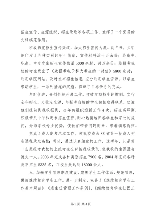学校优秀党员先进事迹 (2).docx