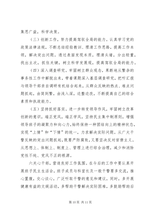 检察院党组党性分析材料 (2).docx