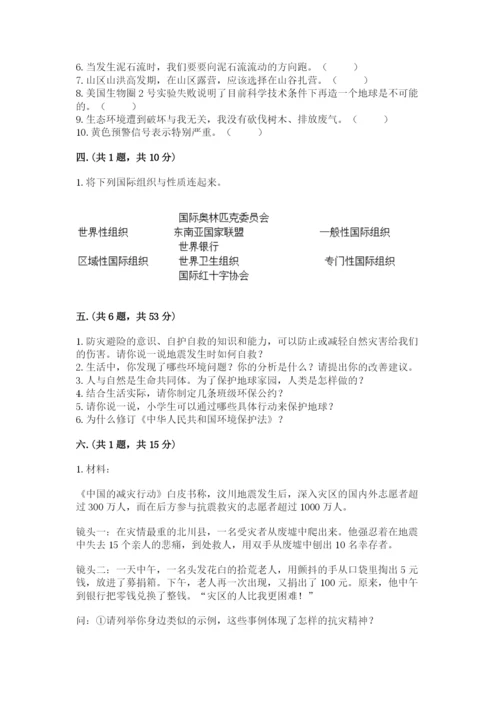 六年级下册道德与法治第二单元 爱护地球 共同责任 测试卷（考点梳理）.docx