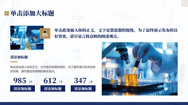 深蓝色学术风学术报告通用PPT模板
