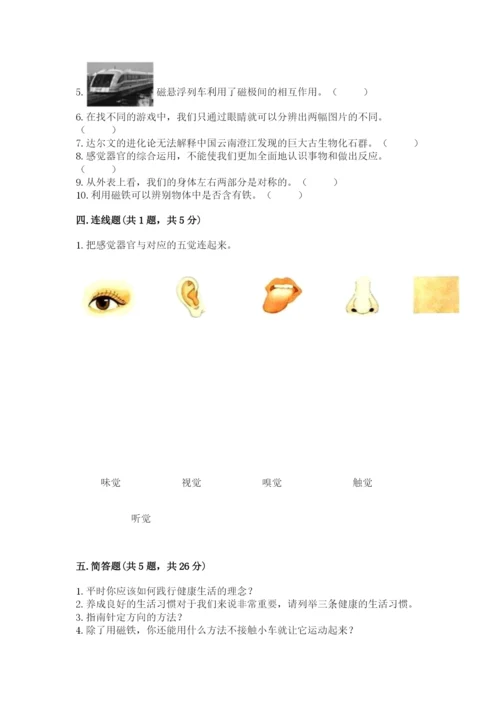 教科版二年级下册科学期末测试卷含答案【满分必刷】.docx