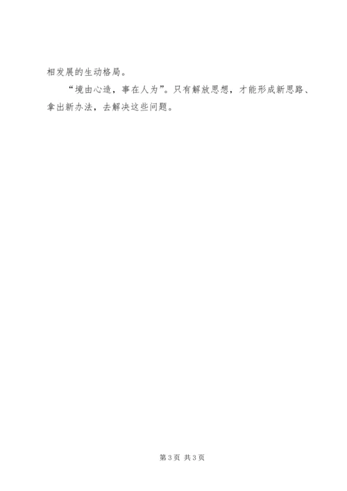 继续解放思想大讨论活动心得体会 (9).docx