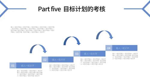 蓝色简约目标与计划管理ppt模板