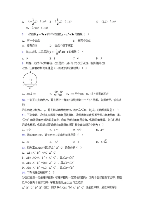 2021-2022学年度九年级数学上册模拟测试卷   (4771)