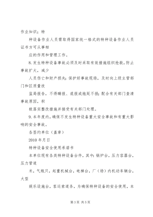 信息化设备目标管理责任书 (2).docx