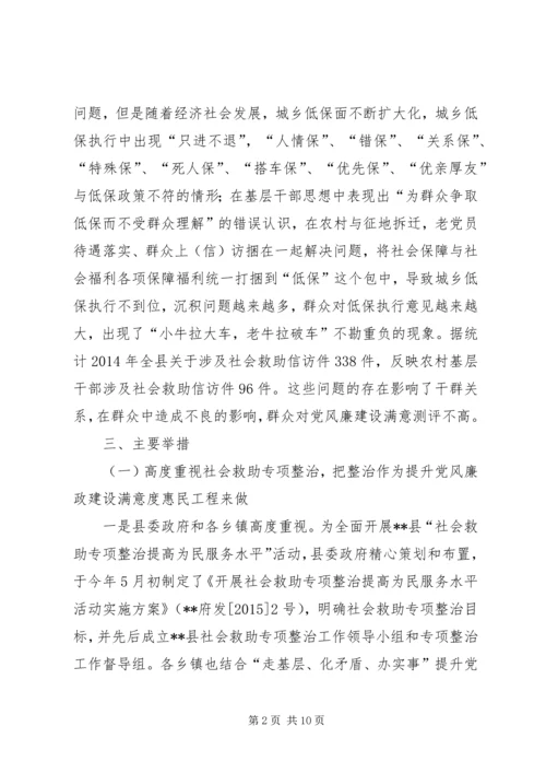 县民政局关于社会救助专项整治的调研报告 (2).docx