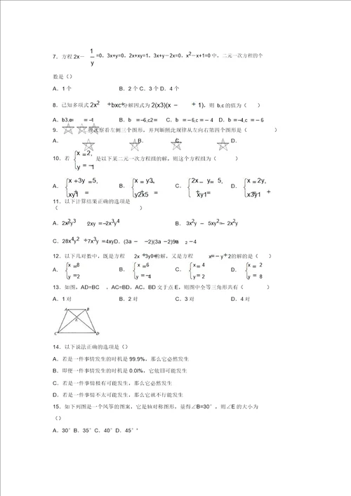 2019年最新初中中考数学模拟试卷及答案