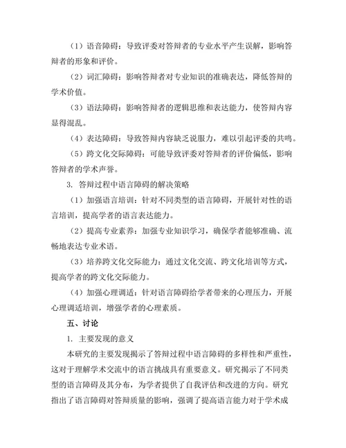 答辩过程中常见的语言障碍