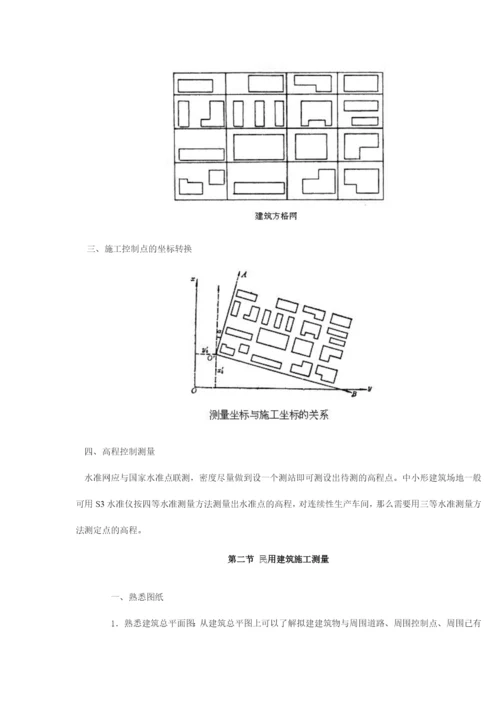 第十章-建筑施工测量.docx