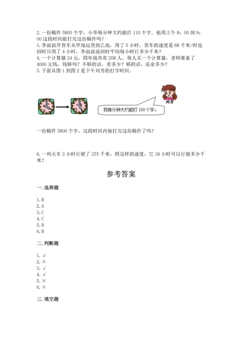 冀教版四年级下册数学第三单元 三位数乘以两位数 测试卷精品【黄金题型】.docx