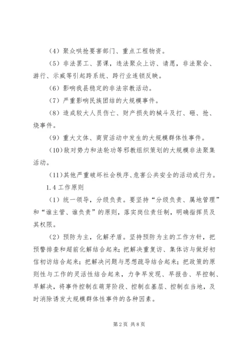 宁波土地权属争议引发群体性突发事件应急预案 (5).docx