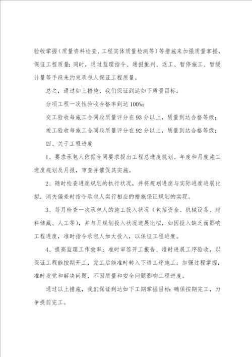 关于服务质量承诺书五篇