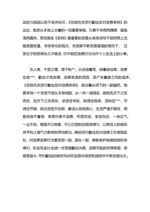 党政机关厉行节约反对浪费心得体会.docx