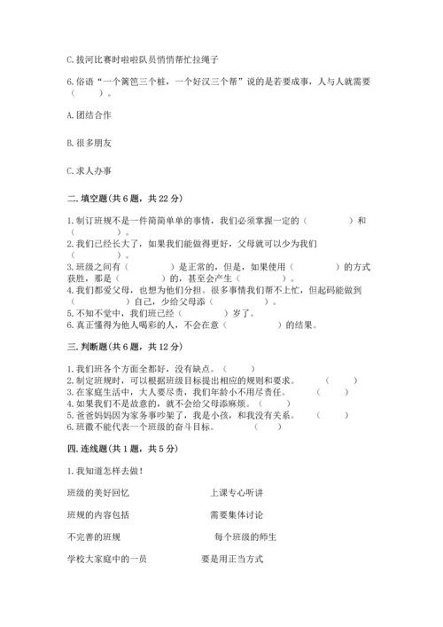 部编版四年级上册道德与法治期中测试卷带答案（巩固）.docx