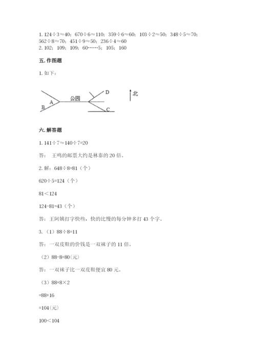 小学数学三年级下册期中测试卷及完整答案【历年真题】.docx