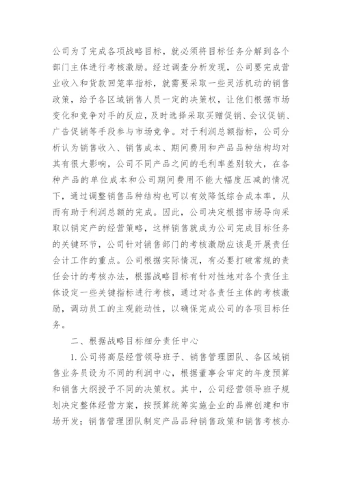 工业企业责任会计的实践论文.docx