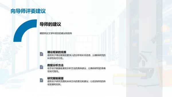 交叉学科开题答辩报告PPT模板