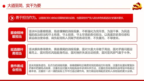永葆共产党人的政治本色和前进动力合格党员党课PPT