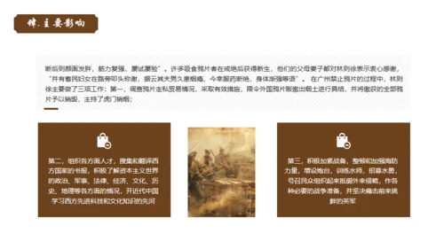 民族英雄禁毒先驱林则徐介绍通用PPT模板