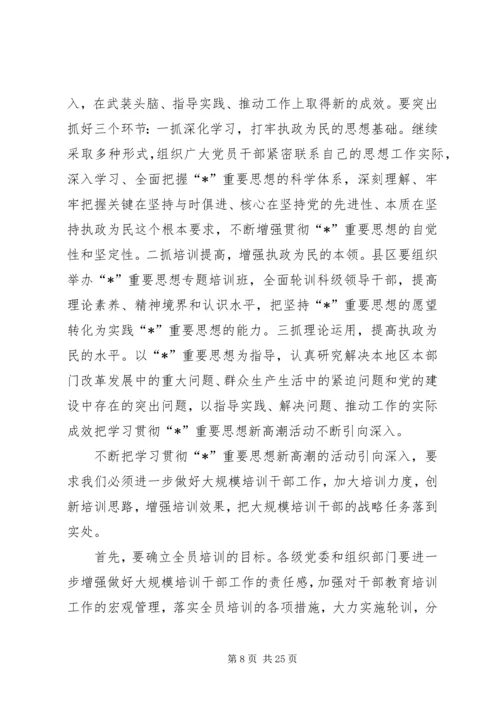 市党建组织部长会报告.docx