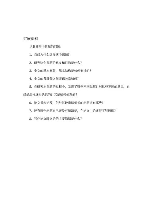 学生毕业答辩流程word模板