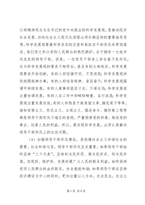 我对党员领导干部作风问题认识 (5).docx