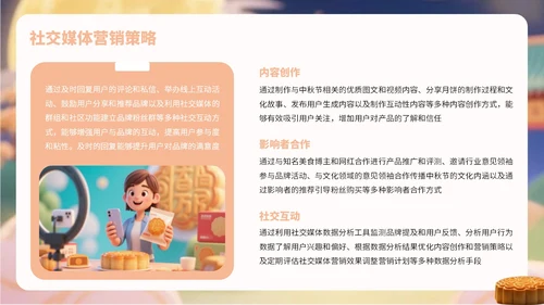 橙黄色卡通风中秋节月饼营销宣传PPT