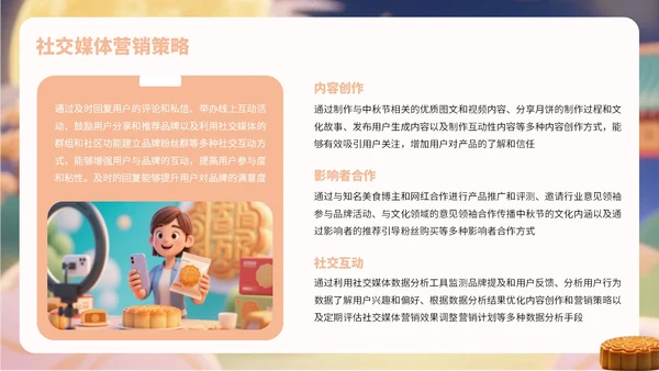 橙黄色卡通风中秋节月饼营销宣传PPT
