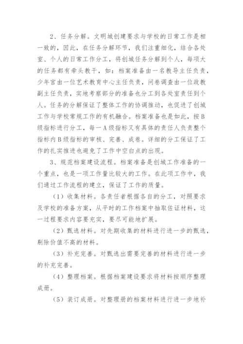 学校创建文明城市工作总结.docx