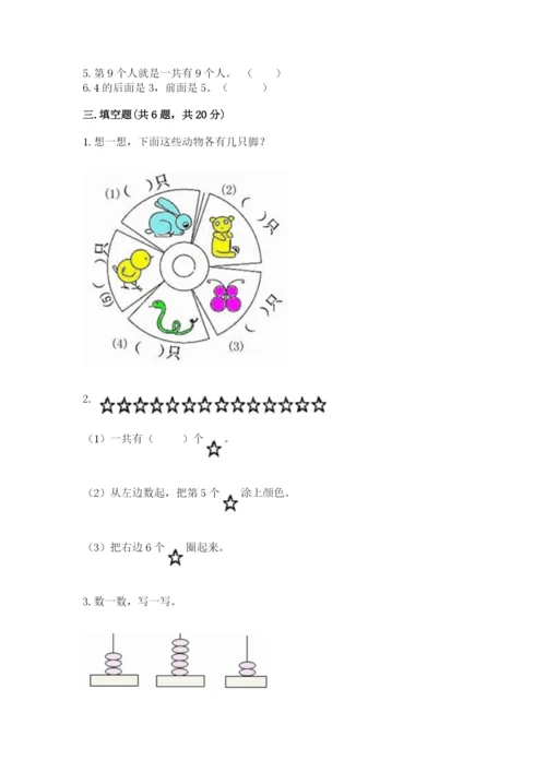 北师大版一年级上册数学期末测试卷附参考答案（突破训练）.docx