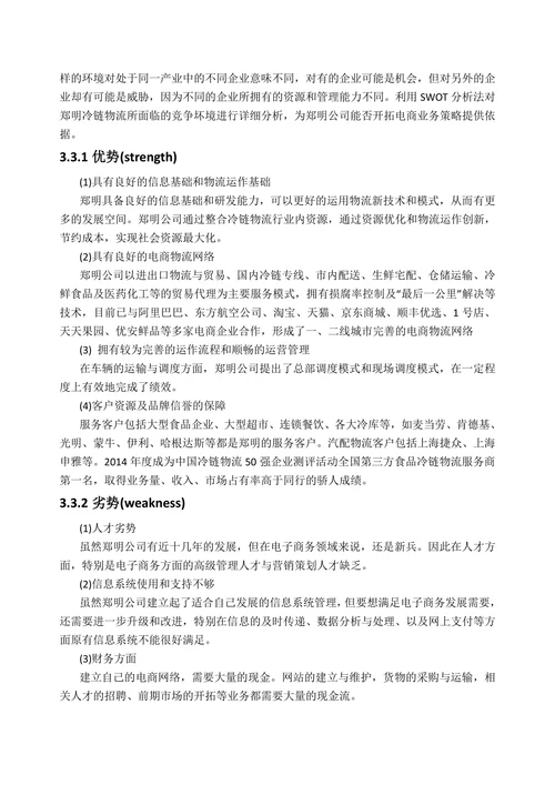 电商冷链物流