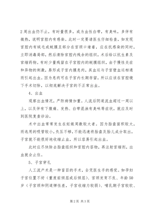 做完人流阴道会变松吗[合集5篇] (3).docx