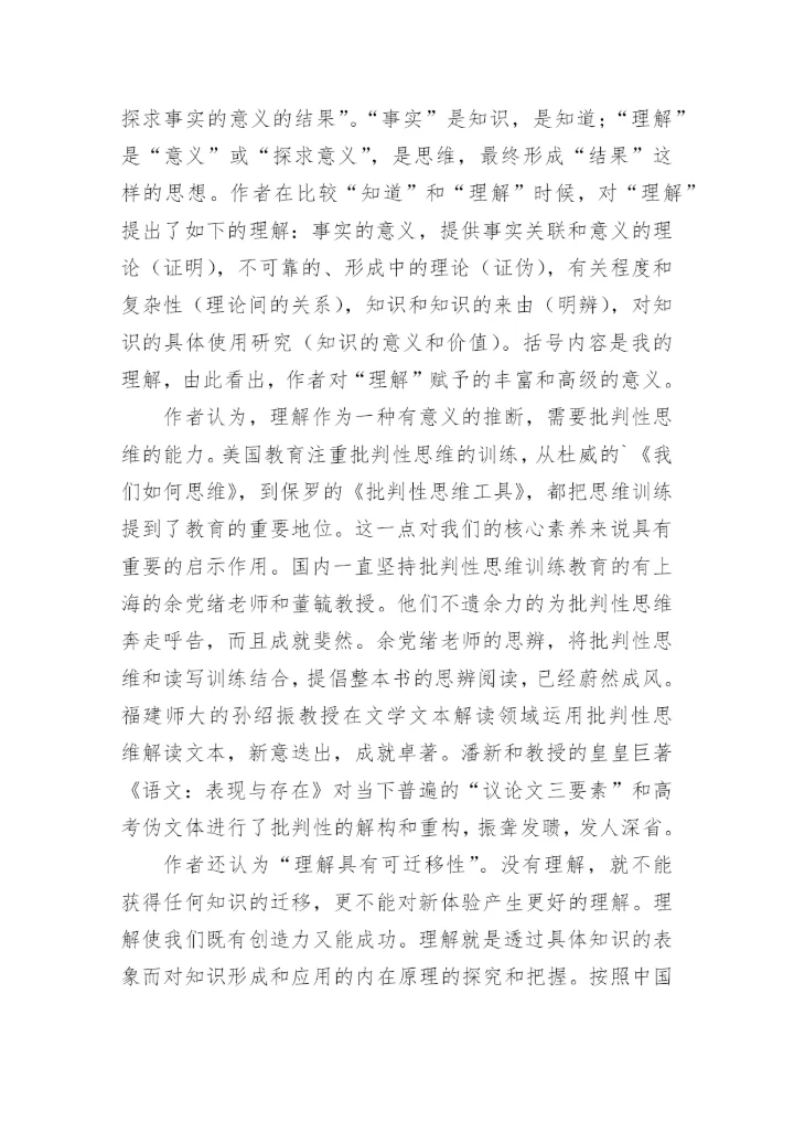追求理解的教学设计读书心得_1.docx