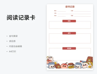 卡通阅读记录表
