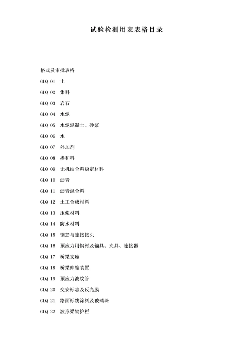 【建筑工程】表格目录.docx