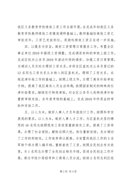 人事劳动保障工作总结.docx