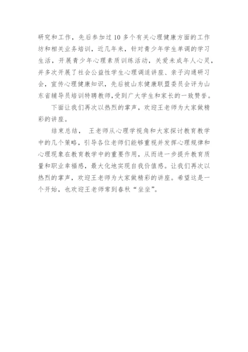 健康讲座主持稿.docx