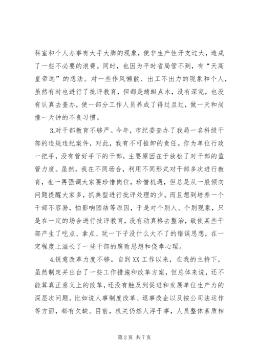 作风建设剖析材料 (2).docx