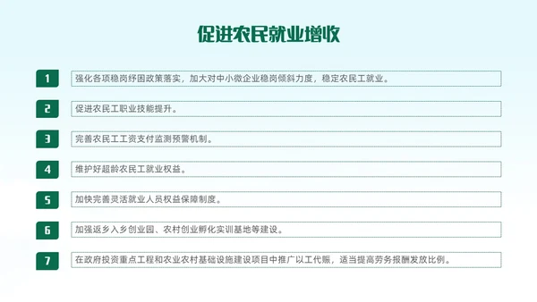 绿色清新插画风全面推进乡村振兴重点工作主题党课中央一号文件