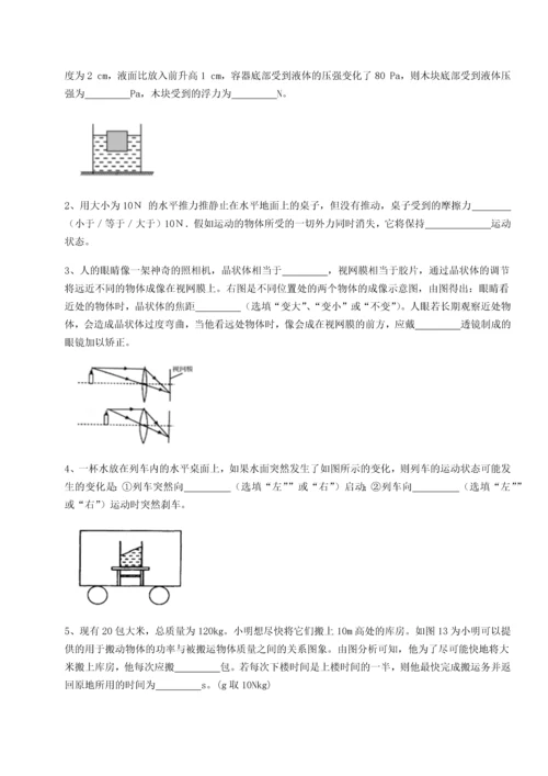 第二次月考滚动检测卷-重庆长寿一中物理八年级下册期末考试定向测评试题（详解版）.docx