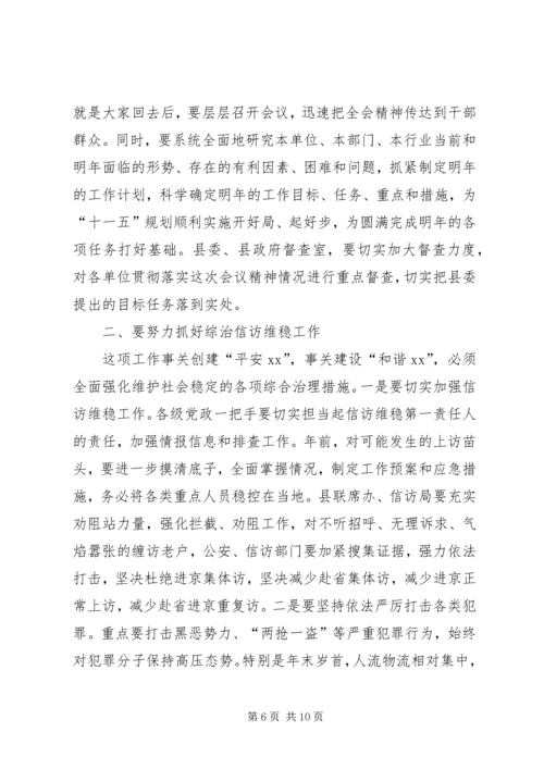 县委全会主持讲话 (5).docx