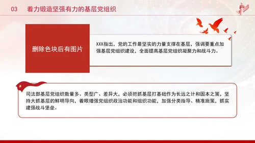 司法部门党课以高质量机关党建引领司法行政工作高质量发展PPT课件